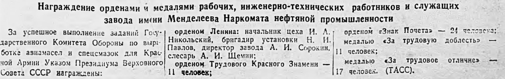 Награждение орденами и медалями рабочих, инженерно-технических работников и служащих