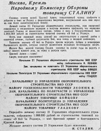 Москва, Кремль Народному Комиссару Обороны товарищу Сталину