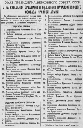 Указ о награждении орденами и медалями начальствующего состава Красной Армии