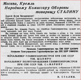 Москва, Кремль Народному Комиссару Обороны товарищу СТАЛИНУ