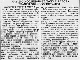 Научно-исследовательская работа врачей эвакогоспиталей