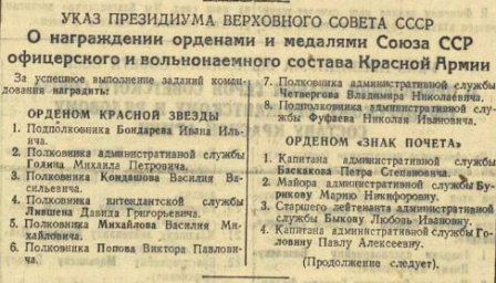 О награждении орденами и медалями Союза ССР