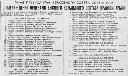 Указ  о награждении орденами высшего командного состава Красной Армии