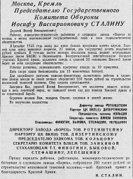 Москва, Кремль Председателю Государственного Комитета Обороны