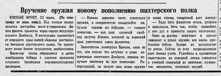 Вручение оружия новому пополнению шахтёрского полка