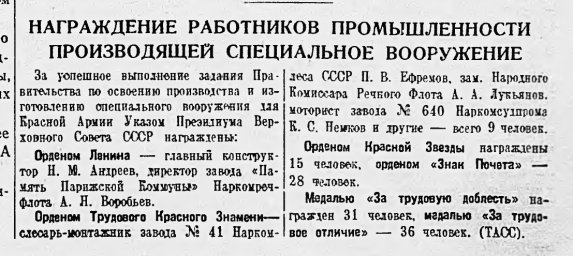 Награждение работников промышленности, производящей специальное вооружение