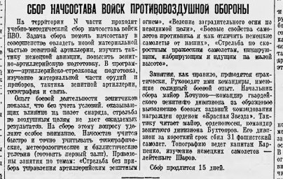 Сбор начсостава войск противовоздушной обороны