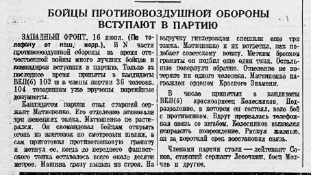 Бойцы противовоздушной обороны вступают в партию