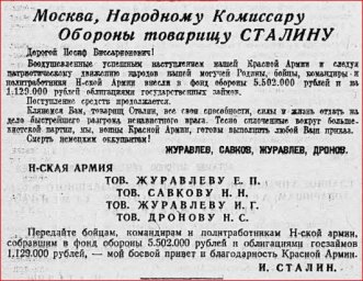 Москва, Народному Комиссару Обороны