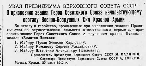 О присвоении звания Героя Советского Союза начальствующему  составу ВВС Красной Армии