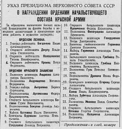 Указ Президиума Верховного Совета СССР о награждении орденами начальствующего состава Красной Армии