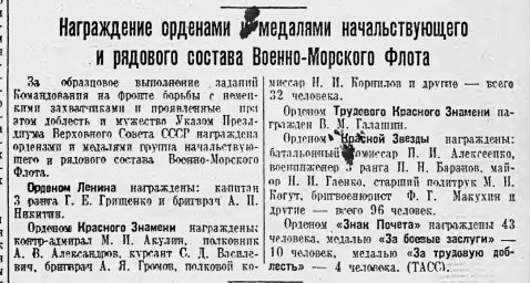 Награждение орденами и медалями начальствующего и рядового состава Военно-Морского флота