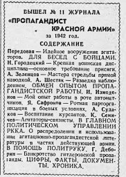 "Пропагандист Красной Армии"  за 1942 год