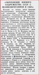 "Укрепление боевого содружества СССР с Великобританией и США"