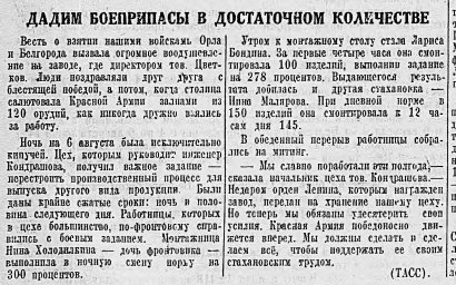 Дадим боеприпасы в достаточном количестве