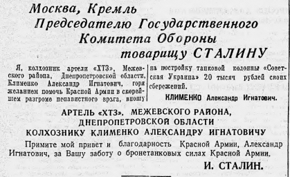 Москва, Кремль Председателю Государственного Комитета Обороны