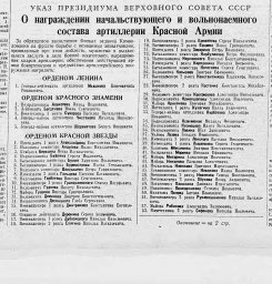 О награждении начальствующего и вольнонаемного состава артиллерии Красной Армии (часть 1)