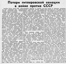 Потери гитлеровской авиации в войне против СССР (часть 1)