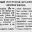 Бесстрашный поступок красноармейца Афиногенова