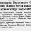 О присвоении звания Героя Советского Союза красноармейцу Кольчаку Я.Х.