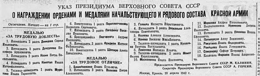 О награждении орденами и медалями начальствующего и рядового состава Красной Армии (продолжение)