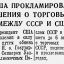 Президент США прокламировал вступление в силу соглашения о торговых отношениях между СССР и США