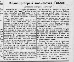 Какие резервы мобилизует  Гитлер