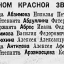 Указ о награждении орденом Красной Звезды начальствующего и рядового состава Красной Армии (ч.1)