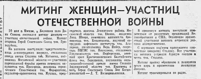 Митинг женщин-участниц Отечественной войны