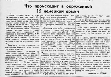 Что происходит в окруженной 16 немецкой армии