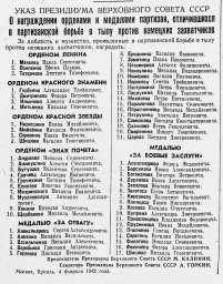 О награждении орденами и медалями партизан, отличившихся в партизанской борьбе