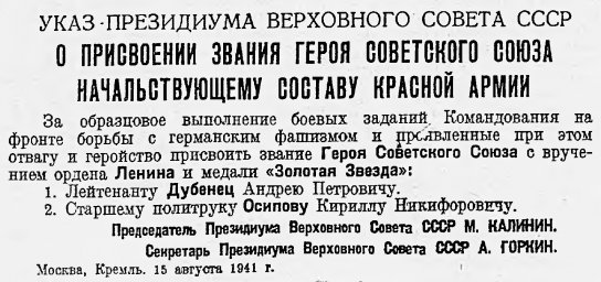 О присвоении звания Героя Советского Союза начальствующему составу Красной Армии