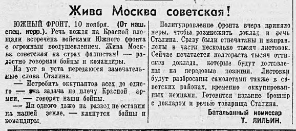 Жива Москва советская!