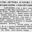 Единоборство летчика Агапова с шестью вражескими самолетами