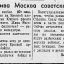 Жива Москва советская!