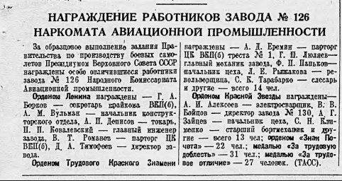 Награждение работников завода №126 Наркомата авиационной промышленности