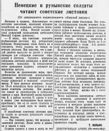 Немецкие и румынские солдаты читают советские листовки