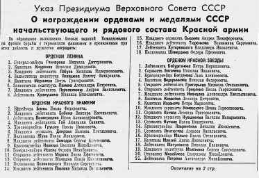 О награждении орденами и медалями начальствующего и рядового состава Красной Армии (окончание)