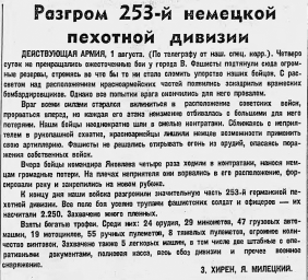 Разгром 253-й немецкой пехотной дивизии