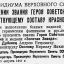 О присвоении звания Героя Советского Союза начальствующему составу Красной Армии