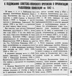 К подписанию советско-японского протокола о пролонгации Рыболовной Конвенции на 1942 г.