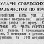 Удары советских кавалеристов по врагу