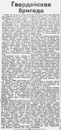 Гвардейская бригада