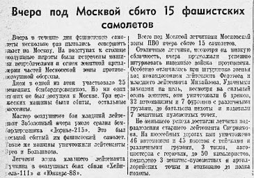 Вчера под Москвой сбито 15 фашистских самолетов