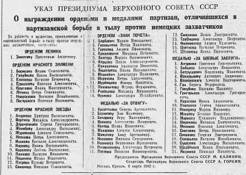 Указ Президиума Верховного Совета СССР "О награждении орденами и медалями партизан..."
