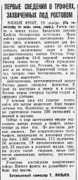 Первые сведения о трофеях, захваченных под Ростовом