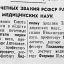Присвоение почетных званий РСФСР работникам медицинских наук