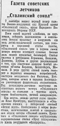 Газета советских летчиков "Сталинский сокол"