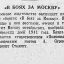 "В боях за Москву"