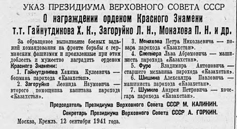 О награждении орденом Красного Знамени т.т. Гайнутдинова Х.К., Загоруйко Л.Н., Монахова П.Н. и др.